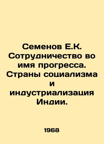 Semenov E.K. Sotrudnichestvo vo imya progressa. Strany sotsializma i industrializatsiya Indii./Semyonov E.K. Cooperation for Progress: Socialism and Indias Industrialization. In Russian - landofmagazines.com