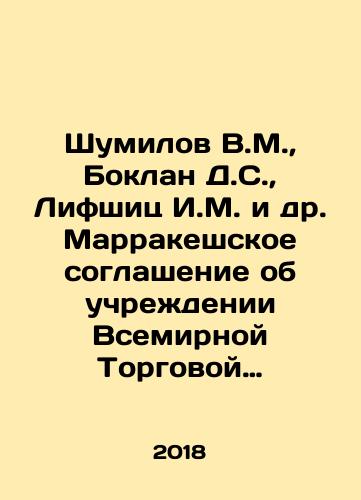 Shumilov V.M.,  Boklan D.S.,  Lifshits I.M. i dr. Marrakeshskoe soglashenie ob uchrezhdenii Vsemirnoy Torgovoy organizatsii./Shumilov V.M.,  Boklan D.S.,  Lifshitz I.M. et al. Marrakesh Agreement Establishing the World Trade Organization. In Russian - landofmagazines.com