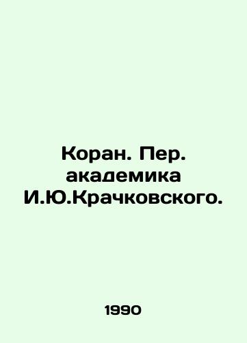 Koran. Per. akademika I.Yu.Krachkovskogo./The Koran. Translated by Academician I.Yu.Kratchkovsky. In Russian - landofmagazines.com