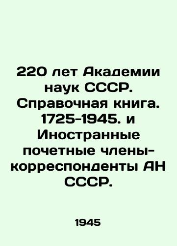 220 let Akademii nauk SSSR. Spravochnaya kniga. 1725-1945. i Inostrannye pochetnye chleny-korrespondenty AN SSSR./220 Years of the USSR Academy of Sciences. Reference Book. 1725-1945. and Foreign Honorary Corresponding Members of the Academy of Sciences of the USSR. In Russian - landofmagazines.com