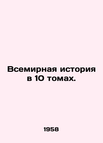 Vsemirnaya istoriya v 10 tomakh./World History in 10 Volumes. In Russian - landofmagazines.com