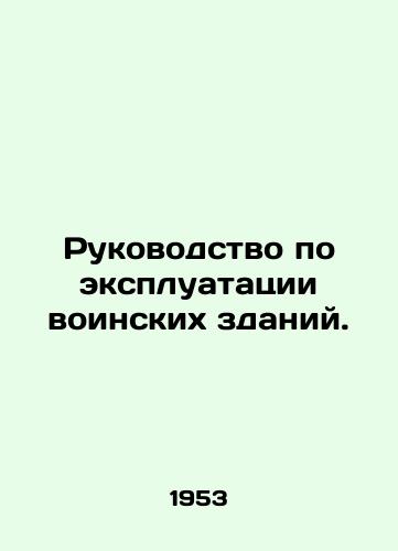 Rukovodstvo po ekspluatatsii voinskikh zdaniy./Manual for the operation of military buildings. In Russian - landofmagazines.com