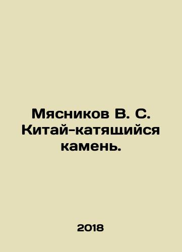 Myasnikov V. S. Kitay-katyashchiysya kamen./Butcher V. S. China-Rolling Stone. In Russian - landofmagazines.com