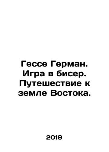 Gesse German. Igra v biser. Puteshestvie k zemle Vostoka./Hesse Hermann. The Game of Beads. A Journey to the Land of the East. In Russian - landofmagazines.com