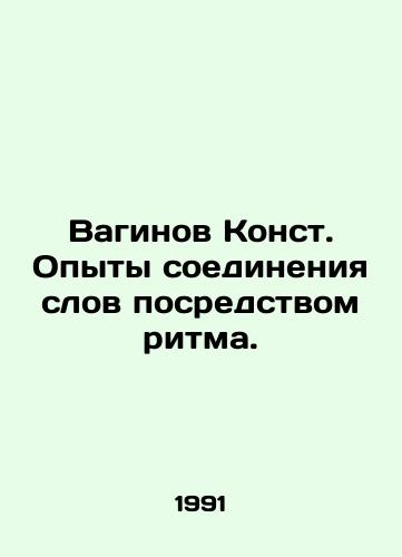 Vaginov Konst. Opyty soedineniya slov posredstvom ritma./Vaginov Const. Experience connecting words through rhythm. In Russian - landofmagazines.com