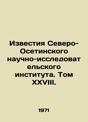 Izvestiya Severo-Osetinskogo nauchno-issledovatelskogo instituta. Tom XXVIII./Proceedings of the North Ossetian Research Institute. Volume XXVIII. In Russian - landofmagazines.com