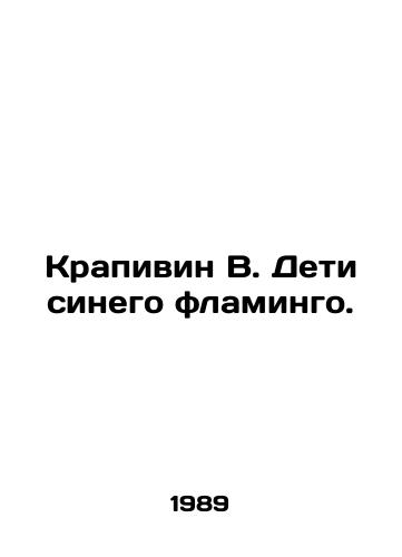 Krapivin V. Deti sinego flamingo./Nettle B. Blue flamingo children. In Russian - landofmagazines.com
