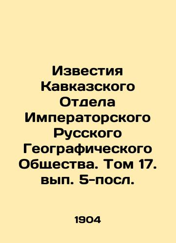 Izvestiya Kavkazskogo Otdela Imperatorskogo Russkogo Geograficheskogo Obshchestva. Tom 17. vyp. 5-posl./Izvestia of the Caucasus Department of the Imperial Russian Geographical Society. Volume 17, Issue 5-Ambassador. In Russian - landofmagazines.com