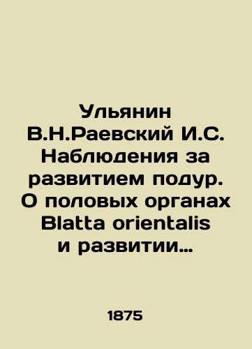 Ulyanin V.N.Raevskiy I.S. Nablyudeniya za razvitiem podur. O polovykh organakh Blatta orientalis i razvitii spermatozoidov./Ulyanin V.N.Raevsky I.S. Observations of the development of psorientalis. About the genitals of Blatta orientalis and the development of sperm. In Russian - landofmagazines.com