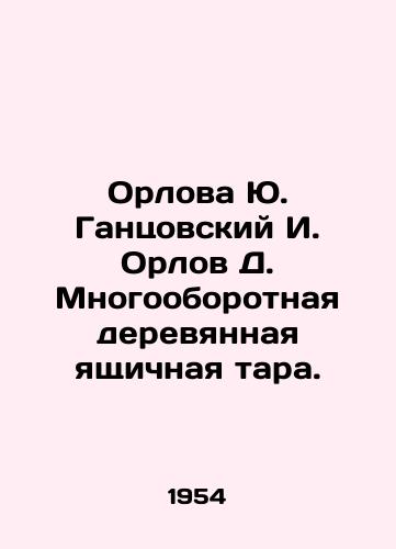 Orlova Yu. Gantsovskiy I. Orlov D. Mnogooborotnaya derevyannaya yashchichnaya tara./Orlova Yu. Gantsovsky I. Orlov D. Multicircular wooden box containers. In Russian - landofmagazines.com