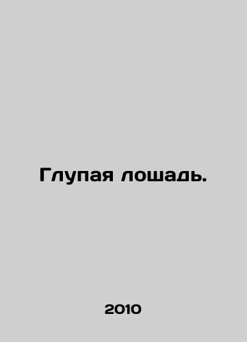 Glupaya loshad./Silly horse. In Russian - landofmagazines.com