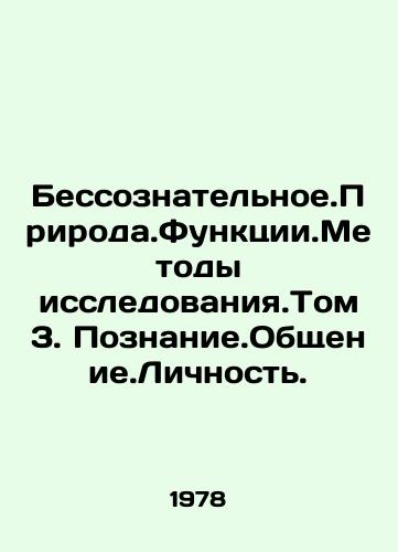 Bessoznatelnoe.Priroda.Funktsii.Metody issledovaniya.Tom 3. Poznanie.Obshchenie.Lichnost./Unconscious. Nature. Functions. Research Methods. Volume 3. Knowledge. Communion. Personality. In Russian - landofmagazines.com