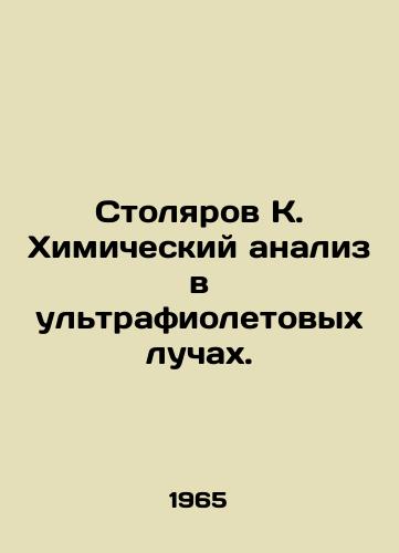 Stolyarov K. Khimicheskiy analiz v ultrafioletovykh luchakh./Carpenter K. Chemical analysis in ultraviolet rays. In Russian - landofmagazines.com