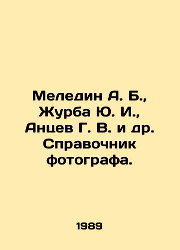 Meledin A. B.,  Zhurba Yu. I.,  Antsev G. V. i dr. Spravochnik fotografa./Meledin A. B.,  Zhurba Yu. I.,  Antsev G. V. et al. Photographers guide. In Russian - landofmagazines.com