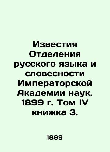Izvestiya Otdeleniya russkogo yazyka i slovesnosti Imperatorskoy Akademii nauk. 1899 g. Tom IV knizhka 3./News of the Department of Russian Language and Literature of the Imperial Academy of Sciences. 1899. Volume IV book 3. In Russian - landofmagazines.com