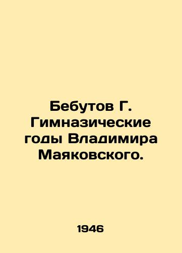 Bebutov G. Gimnazicheskie gody Vladimira Mayakovskogo./Bebutov G. Gymnasium Years of Vladimir Mayakovsky. In Russian - landofmagazines.com