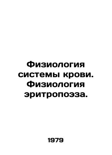 Fiziologiya sistemy krovi. Fiziologiya eritropoeza./Blood System Physiology. Erythropoiesis Physiology. In Russian - landofmagazines.com