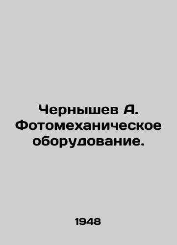 Chernyshev A. Fotomekhanicheskoe oborudovanie./Chernyshev A. Photomechanical equipment. In Russian - landofmagazines.com