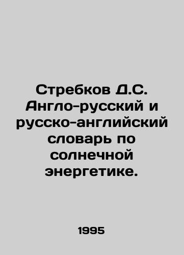 Strebkov D.S. Anglo-russkiy i russko-angliyskiy slovar po solnechnoy energetike./D.S. Strebkov English-Russian and Russian-English Dictionary of Solar Energy. In Russian - landofmagazines.com