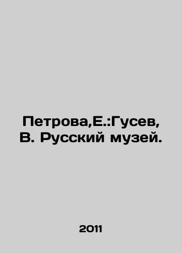 Petrova,E.:Gusev,V. Russkiy muzey./Petrova, E.: Gusev, V. Russian Museum. In Russian - landofmagazines.com