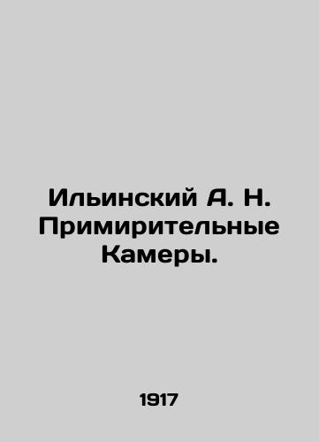 Ilinskiy A. N. Primiritelnye Kamery./Ilyinsky A. N. Conciliation Chambers. In Russian - landofmagazines.com