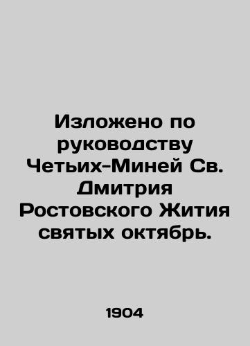 Izlozheno po rukovodstvu Chetikh-Miney Sv. Dmitriya Rostovskogo Zhitiya svyatykh oktyabr./Based on the guide of the Four Mines of St. Dmitry Rostovs Life of Saints October. In Russian - landofmagazines.com