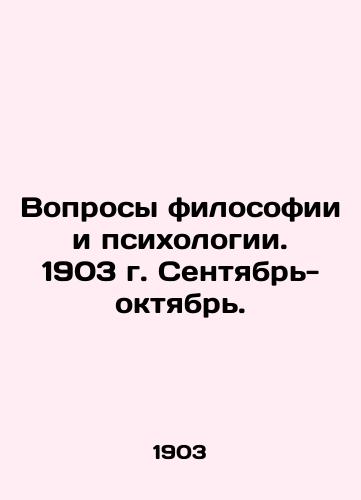Voprosy filosofii i psikhologii. 1903 g. Sentyabr- oktyabr./Questions of Philosophy and Psychology. 1903. September-October. In Russian - landofmagazines.com
