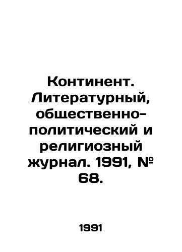 Kontinent. Literaturnyy, obshchestvenno-politicheskiy i religioznyy zhurnal. 1991, # 68./Continent. Literary, socio-political, and religious journal. 1991, # 68. In Russian - landofmagazines.com