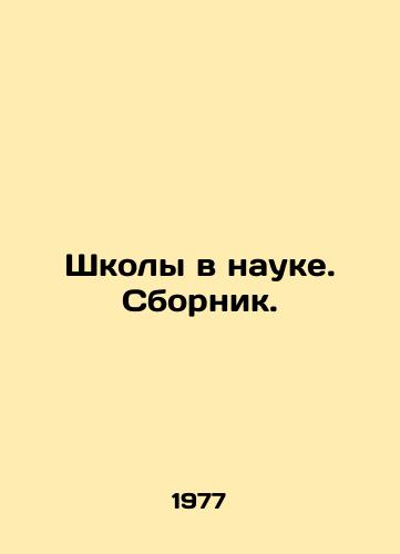Shkoly v nauke. Sbornik./Schools in Science. Sbornik. In Russian - landofmagazines.com