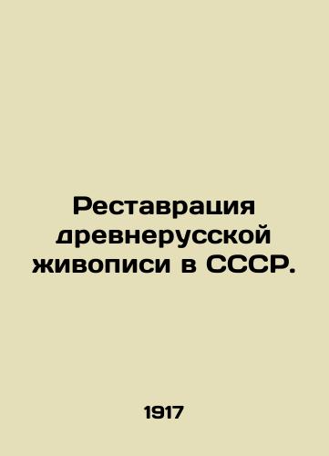 Restavratsiya drevnerusskoy zhivopisi v SSSR./Restoration of Old Russian Painting in the USSR. In Russian - landofmagazines.com