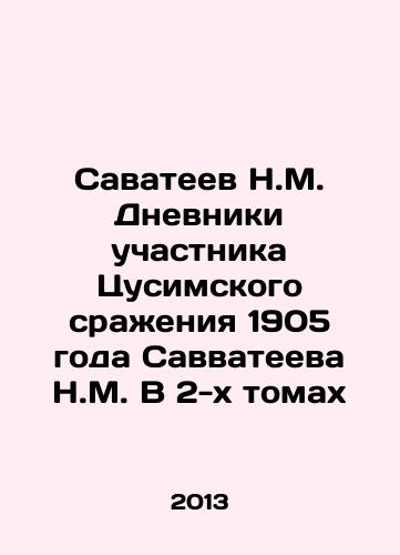 Savateev N.M. Dnevniki uchastnika Tsusimskogo srazheniya 1905 goda Savvateeva N.M. V 2-kh tomakh/Savateev N.M. The Diaries of N.M. Savvateev, a participant in the Battle of Tsusimi in 1905, in two volumes In Russian - landofmagazines.com