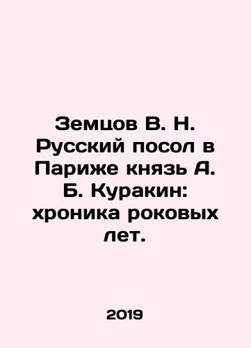 Zemtsov V. N. Russkiy posol v Parizhe knyaz A. B. Kurakin: khronika rokovykh let./Zemtsov V. N. Russian Ambassador in Paris, Prince A. B. Kurakin: chronicle of the fateful years. In Russian - landofmagazines.com