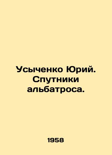 Usychenko Yuriy. Sputniki albatrosa./Yuri Usychenko. Satellites of the albatross. In Russian - landofmagazines.com
