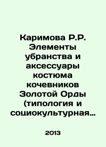 Karimova R.R. Elementy ubranstva i aksessuary kostyuma kochevnikov Zolotoy Ordy (tipologiya i sotsiokulturnaya interpretatsiya)./Karimova R.R. Decoration elements and accessories of the Golden Horde nomad costume (typology and sociocultural interpretation). In Russian - landofmagazines.com