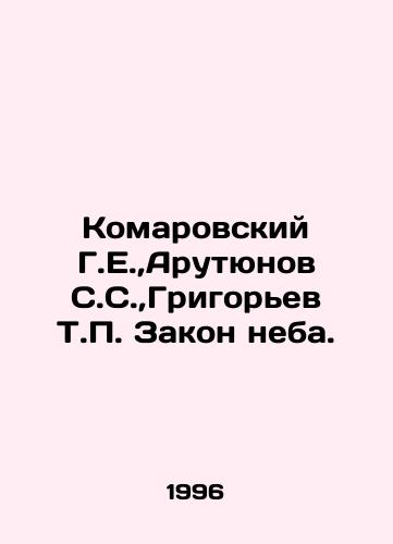 Komarovskiy G.E., Arutyunov S.S., Grigorev T.P. Zakon neba./Komarovsky G.E., Arutyunov S.S., Grigoryev T.P. The Law of the Sky. In Russian - landofmagazines.com