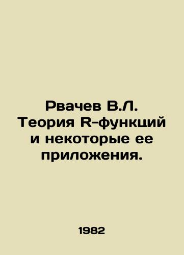 Rvachev V.L. Teoriya R-funktsiy i nekotorye ee prilozheniya./Rwachev V.L. The theory of R-functions and some of its applications. In Russian - landofmagazines.com