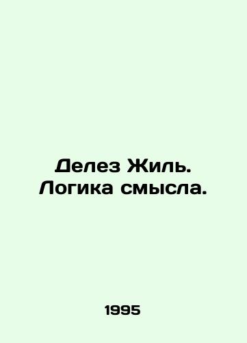 Delez Zhil. Logika smysla./Deleuze Gilles. The logic of meaning. In Russian - landofmagazines.com