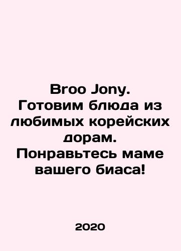 Broo Jony. Gotovim blyuda iz lyubimykh koreyskikh doram. Ponravtes mame vashego biasa/Broo Jony. Prepare dishes from your favorite Korean doras. Enjoy your bias mama In Russian - landofmagazines.com