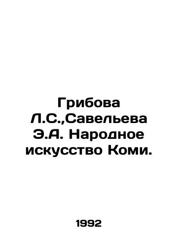 Gribova L.S., Saveleva E.A. Narodnoe iskusstvo Komi./Gribova L.S.,  Savelieva E.A. Komi Folk Art. In Russian - landofmagazines.com