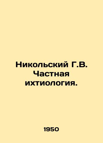 Nikolskiy G.V. Chastnaya ikhtiologiya./Nikolsky G.V. Private ichthyology. In Russian - landofmagazines.com