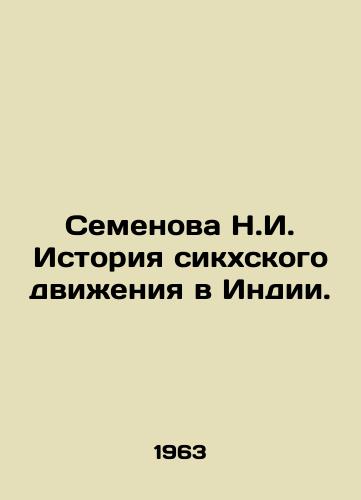 Semenova N.I. Istoriya sikkhskogo dvizheniya v Indii./Semyonova N.I. History of the Sikh Movement in India. In Russian - landofmagazines.com