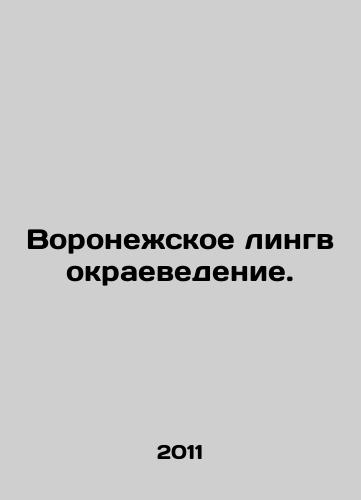 Voronezhskoe lingvokraevedenie./Voronezh linguistics. In Russian - landofmagazines.com