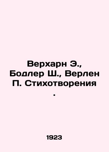 Verkharn E.,  Bodler Sh.,  Verlen P. Stikhotvoreniya./Verharne E.,  Baudelaire S.,  Verlaine P. Poems. In Russian - landofmagazines.com
