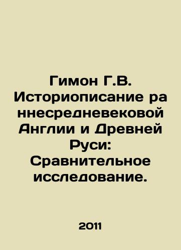 Gimon G.V. Istoriopisanie rannesrednevekovoy Anglii i Drevney Rusi: Sravnitelnoe issledovanie./Hymon H.V. Historical description of early medieval England and Ancient Rus: Comparative study. In Russian - landofmagazines.com