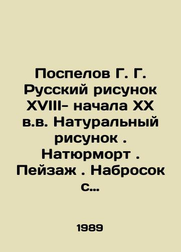Pospelov G. G. Russkiy risunok XVIII- nachala XX v.v. Naturalnyy risunok. Natyurmort. Peyzazh. Nabrosok s natury. Animalisticheskiy risunok. Zhanrovyy nabrosok./Pospelov G. Russian drawing of the XVIII- early XX century. Natural drawing. Still life. Landscape. Sketch from nature. Animalistic drawing. Genre sketch. In Russian - landofmagazines.com