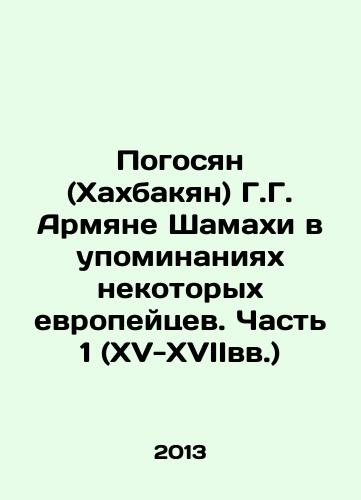 Pogosyan (Khakhbakyan) G.G. Armyane Shamakhi v upominaniyakh nekotorykh evropeytsev. Chast 1 (XV-XVIIvv.)/H.G. Poghosyan (Khakhbakyan) Armenians of Shamakhi in the mentions of some Europeans. Part 1 (15th-17th centuries) In Russian - landofmagazines.com