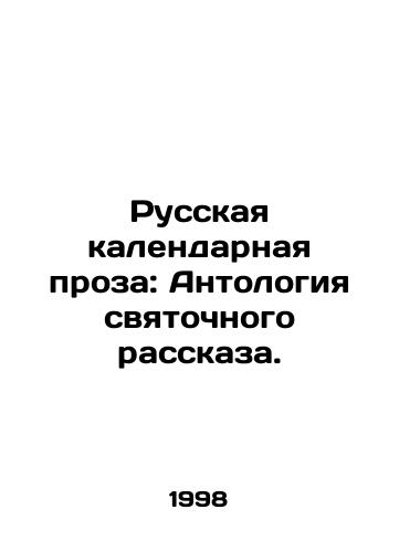 Russkaya kalendarnaya proza: Antologiya svyatochnogo rasskaza./Russian calendar prose: an anthology of holy storytelling. In Russian - landofmagazines.com