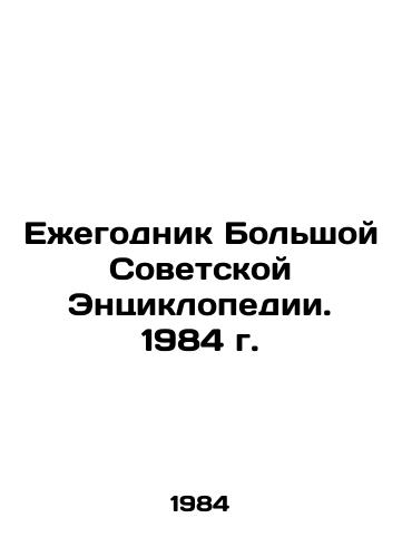 Ezhegodnik Bolshoy Sovetskoy Entsiklopedii. 1984 g./Yearbook of the Great Soviet Encyclopedia. 1984 In Russian - landofmagazines.com