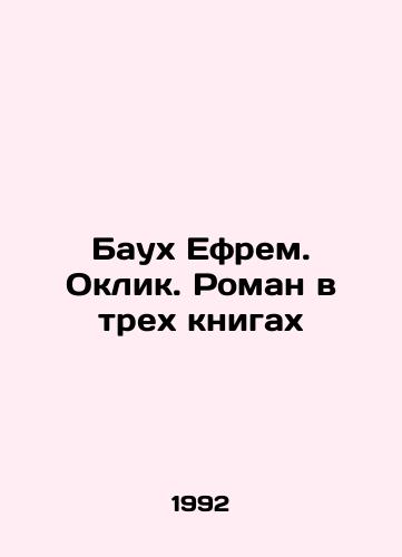 Baukh Efrem. Oklik. Roman v trekh knigakh /Bauch Ephraim. The Call. A Novel in Three Books In Russian - landofmagazines.com