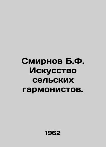 Smirnov B.F. Iskusstvo selskikh garmonistov./Smirnov B.F. The Art of Rural Harmonists. In Russian - landofmagazines.com